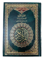 Tajweed Quran Uthamni Script 15 Line Hardcover 9.5" x 6.75" (Color May Vary)