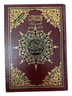 Medium Tajweed Quran Uthamni Script 15 Line Hardcover 7.75" x 5.5" (Color May Vary)