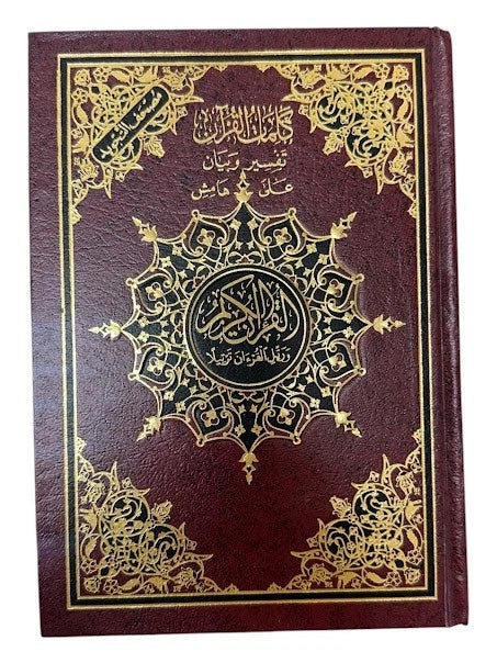 Medium Tajweed Quran Uthamni Script 15 Line Hardcover 7.75" x 5.5" (Color May Vary)